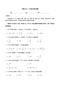 初中数学人教版八年级下册16.2 二次根式的乘除优秀同步练习题