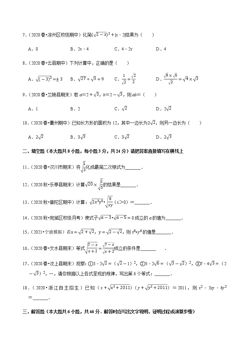 2020-2021学年人教版八年级数学下册同步培优 专题16.3二次根式的乘除02