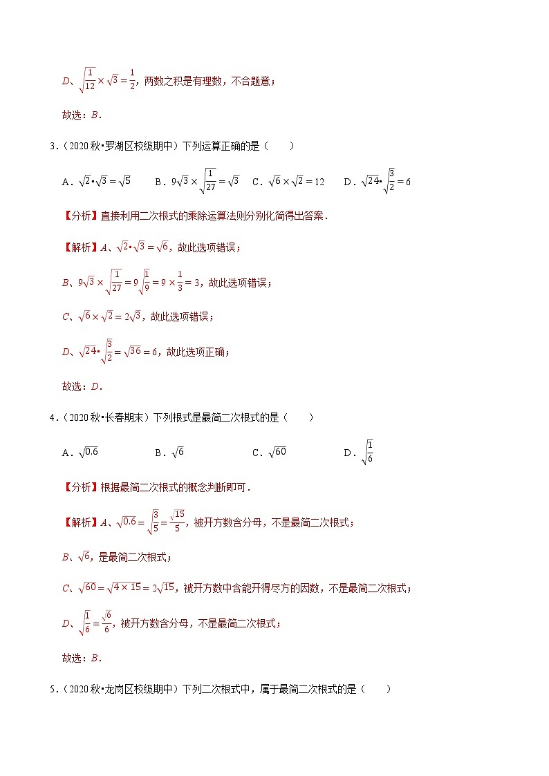 2020-2021学年人教版八年级数学下册同步培优 专题16.3二次根式的乘除02
