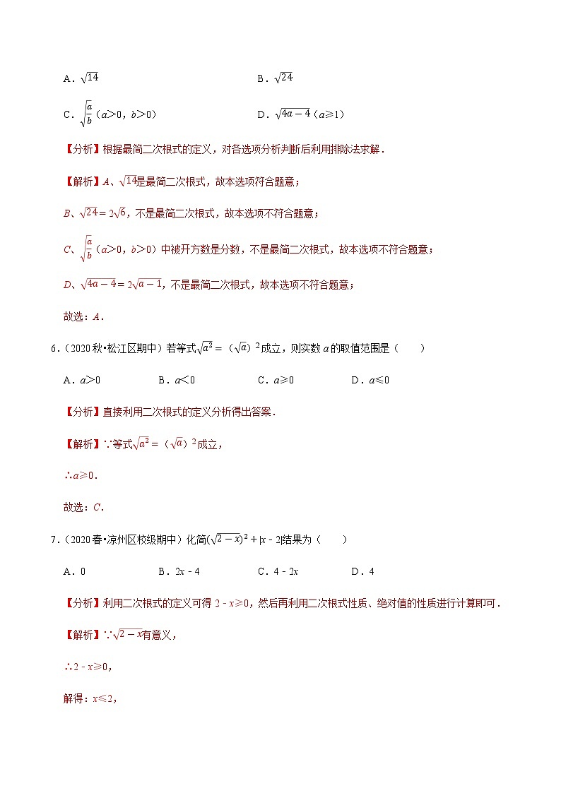 2020-2021学年人教版八年级数学下册同步培优 专题16.3二次根式的乘除03