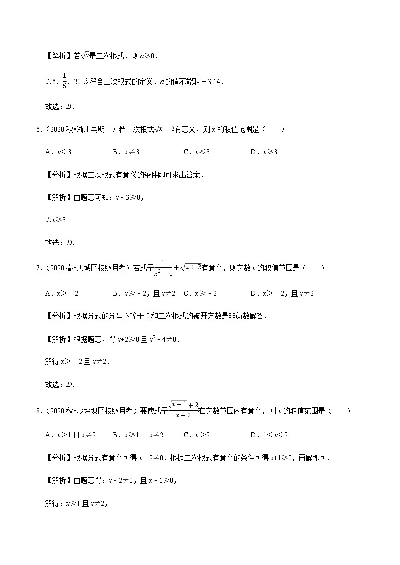 2020-2021学年人教版八年级数学下册同步培优 专题16.1二次根式的定义03