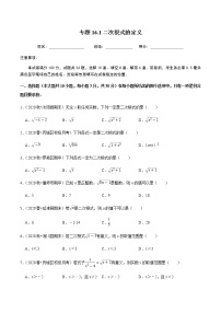 初中数学人教版八年级下册16.1 二次根式精品同步练习题