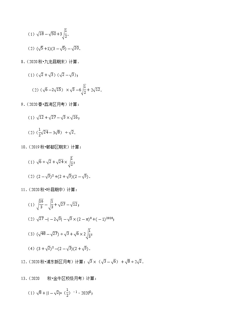 2020-2021学年人教版八年级数学下册同步培优 专题16.5二次根式的混合运算（重难点培优）02