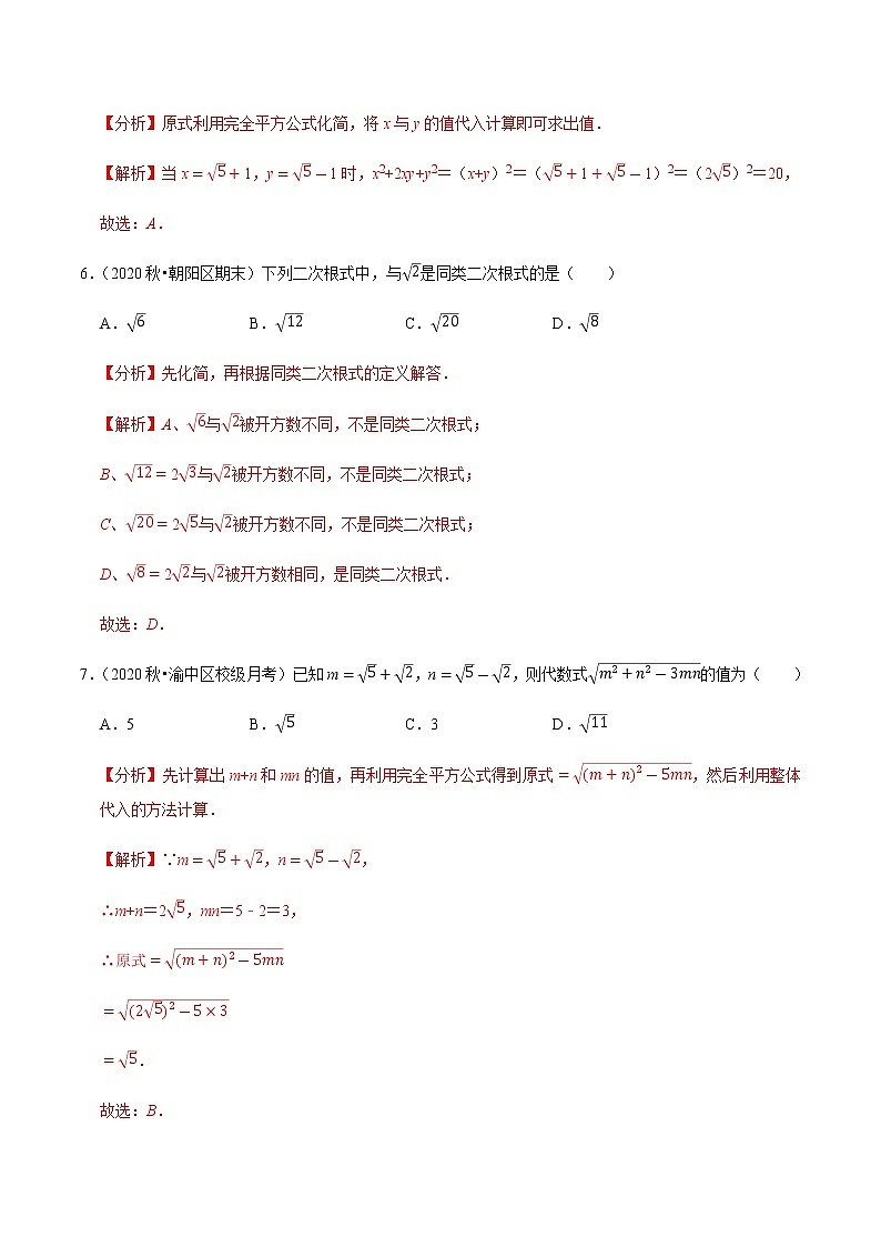 2020-2021学年人教版八年级数学下册同步培优 专题16.4二次根式的加减03