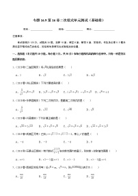 人教版八年级下册16.1 二次根式优秀单元测试课堂检测