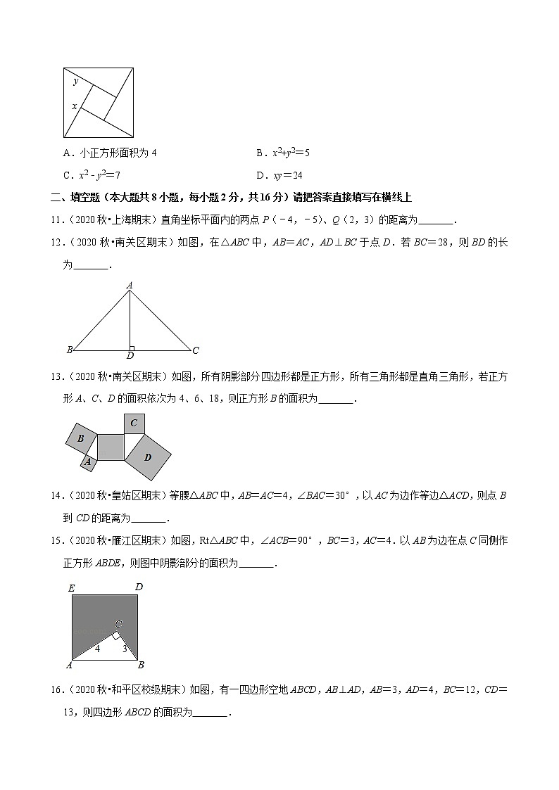 2020-2021学年人教版八年级数学下册同步培优 专题17.10第17章勾股定理单元测试（培优卷）03