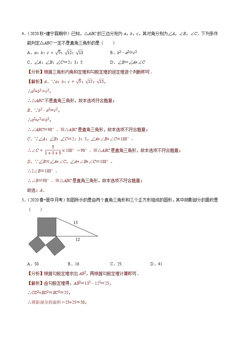 2020-2021学年人教版八年级数学下册同步培优 专题17.10第17章勾股定理单元测试（培优卷）02