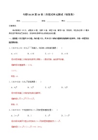 初中数学人教版八年级下册第十六章 二次根式16.1 二次根式优秀单元测试当堂检测题