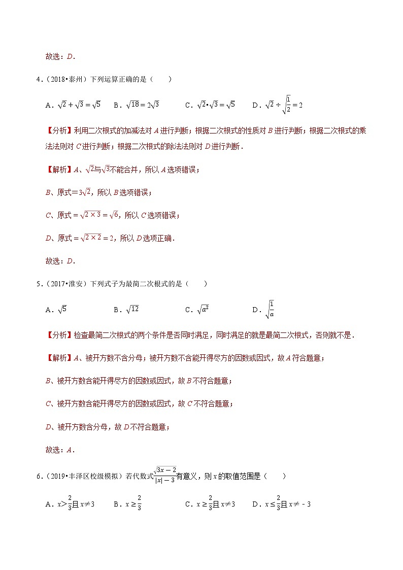 2020-2021学年人教版八年级数学下册同步培优 专题16.10第16章二次根式单元测试（培优卷）02