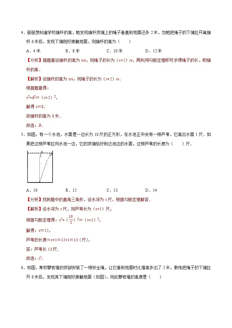 2020-2021学年人教版八年级数学下册同步培优 专题17.8勾股定理与分类讨论及方程思想（重难点培优）02