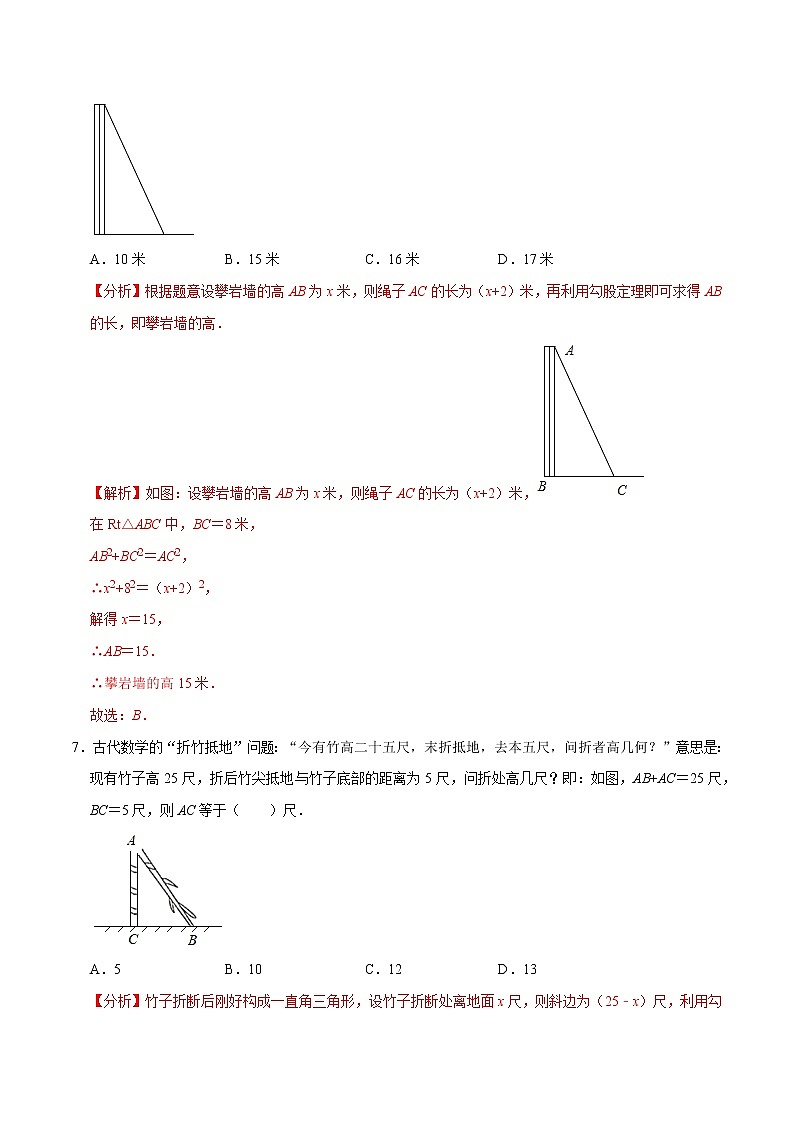 2020-2021学年人教版八年级数学下册同步培优 专题17.8勾股定理与分类讨论及方程思想（重难点培优）03