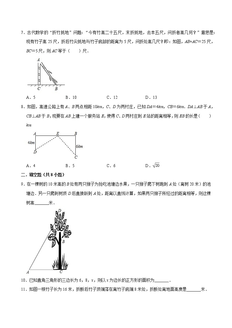 2020-2021学年人教版八年级数学下册同步培优 专题17.8勾股定理与分类讨论及方程思想（重难点培优）02
