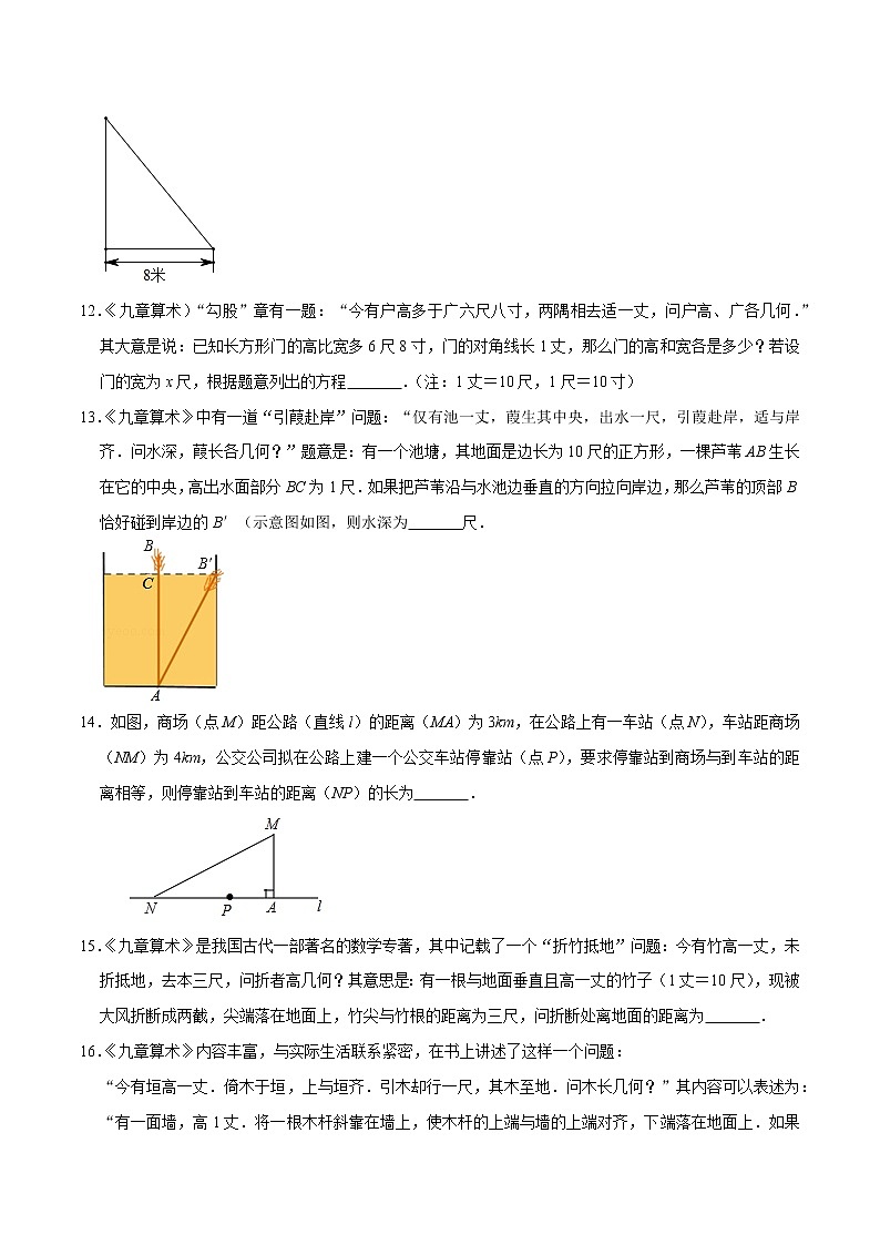 2020-2021学年人教版八年级数学下册同步培优 专题17.8勾股定理与分类讨论及方程思想（重难点培优）03