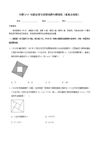 人教版八年级下册第十七章 勾股定理17.1 勾股定理优秀同步训练题