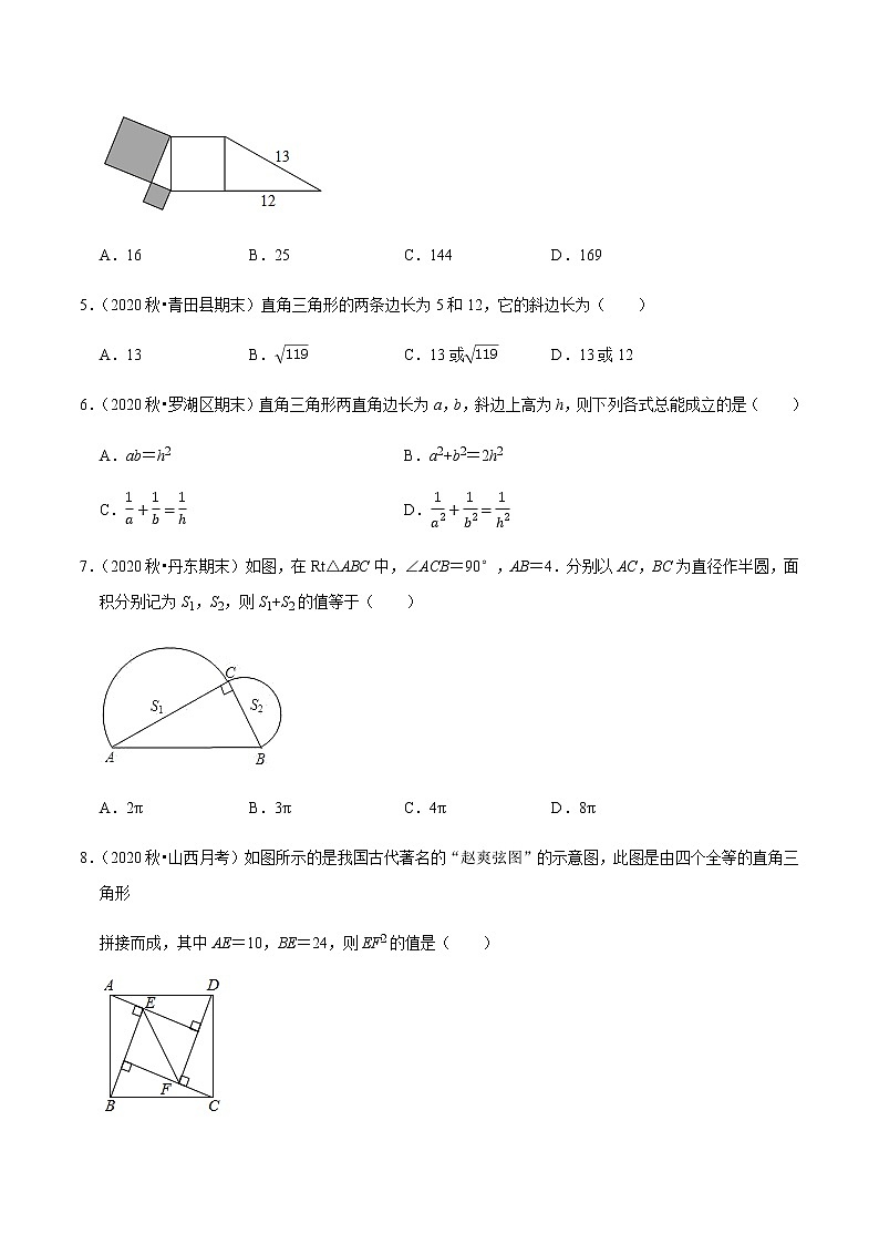 2020-2021学年人教版八年级数学下册同步培优 专题17.1勾股定理02
