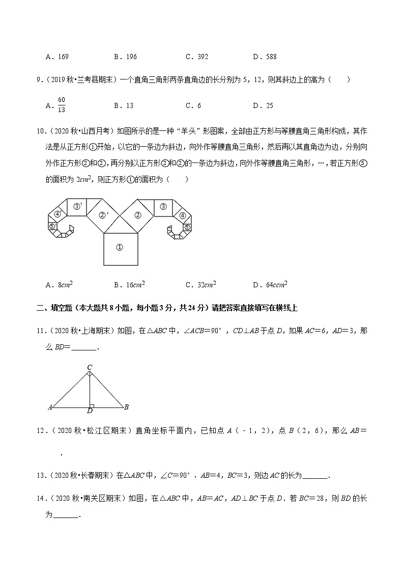 2020-2021学年人教版八年级数学下册同步培优 专题17.1勾股定理03