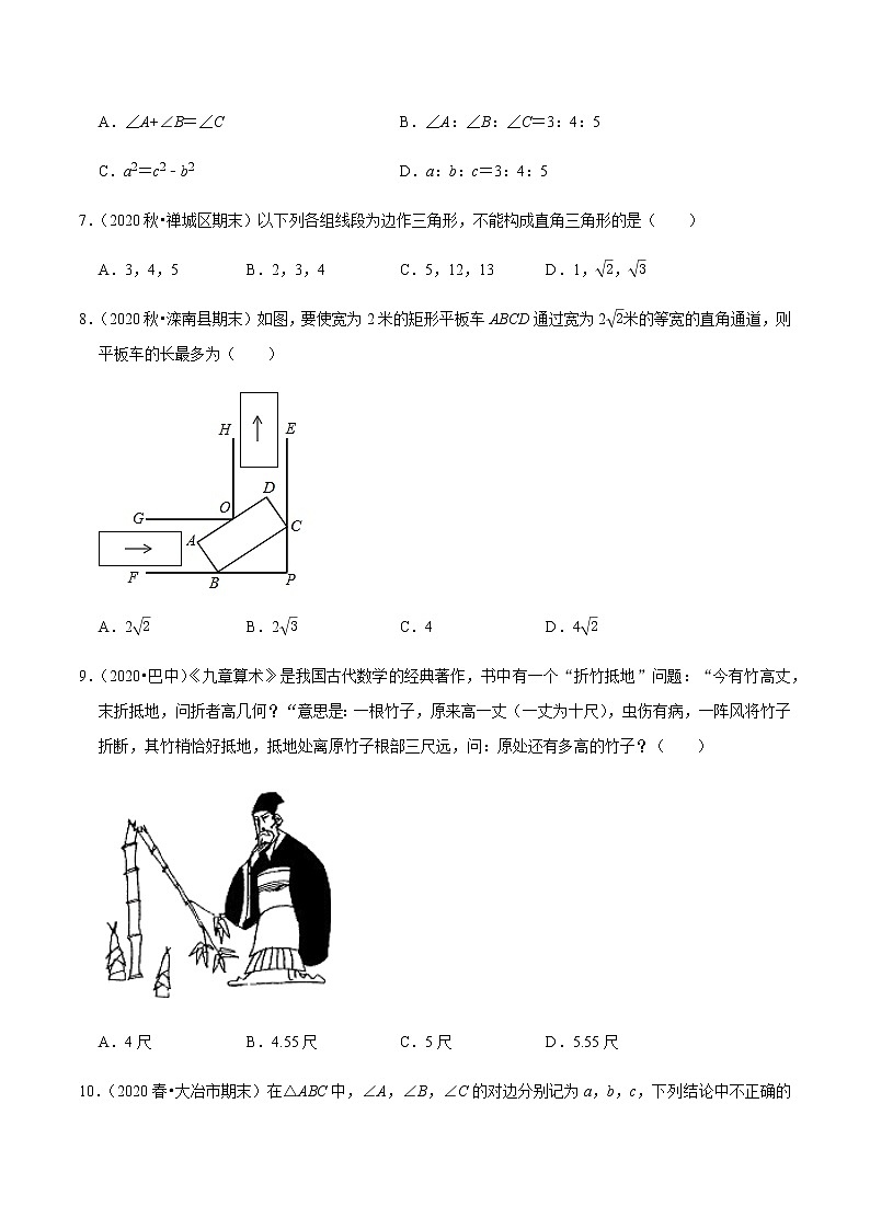 2020-2021学年人教版八年级数学下册同步培优 专题17.2勾股定理的逆定理02