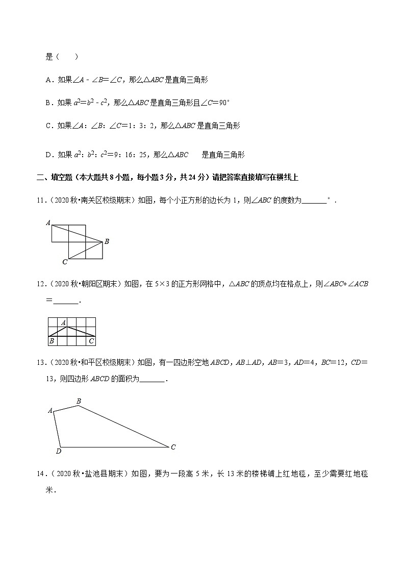 2020-2021学年人教版八年级数学下册同步培优 专题17.2勾股定理的逆定理03