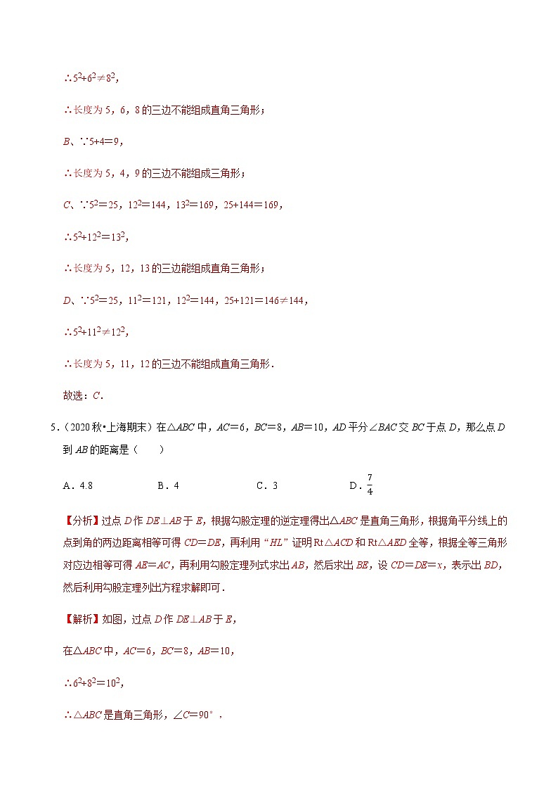 2020-2021学年人教版八年级数学下册同步培优 专题17.2勾股定理的逆定理03