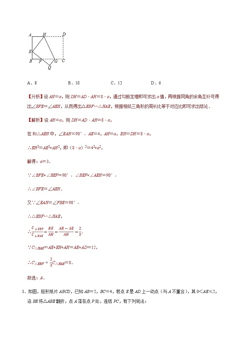 2020-2021学年人教版八年级数学下册同步培优 专题17.7勾股定理与翻折问题（重难点培优）02