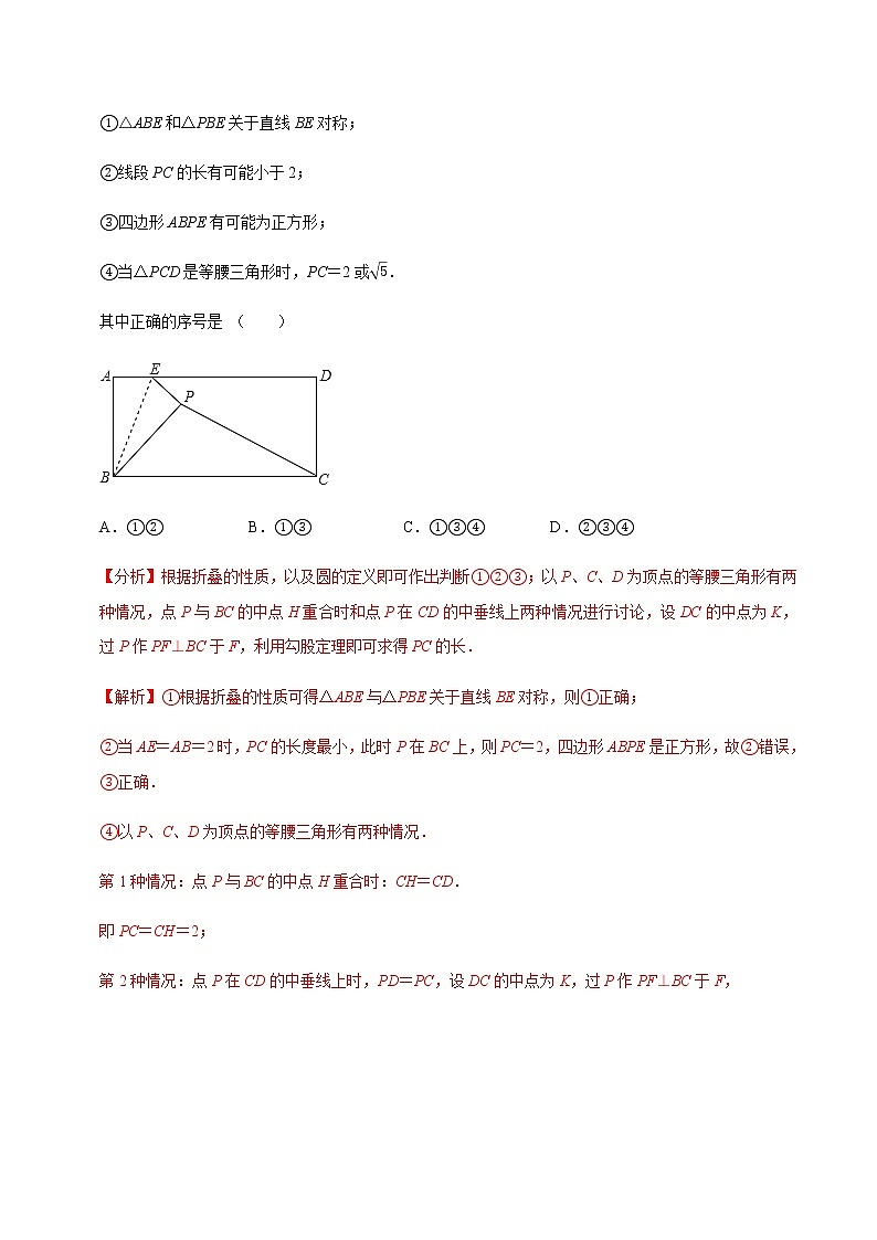 2020-2021学年人教版八年级数学下册同步培优 专题17.7勾股定理与翻折问题（重难点培优）03