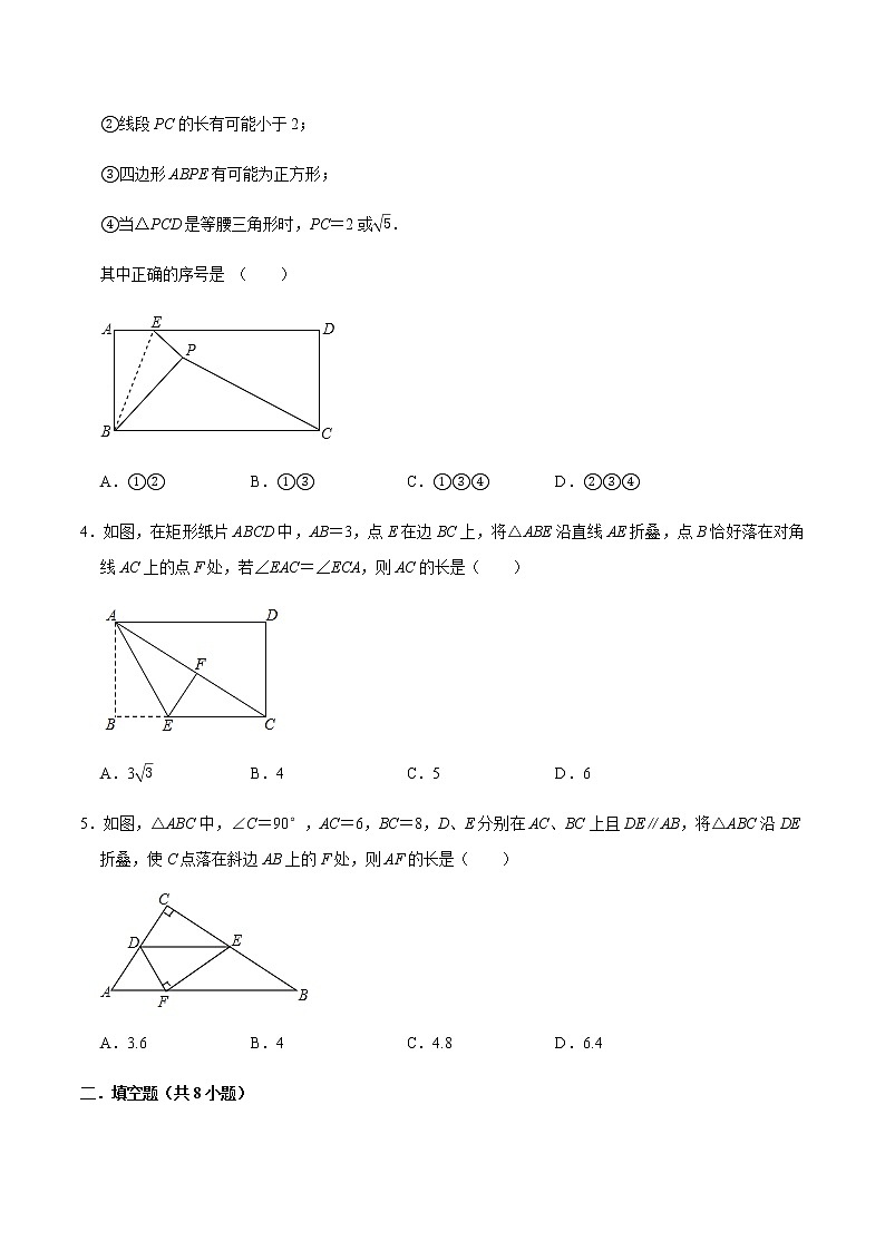 2020-2021学年人教版八年级数学下册同步培优 专题17.7勾股定理与翻折问题（重难点培优）02