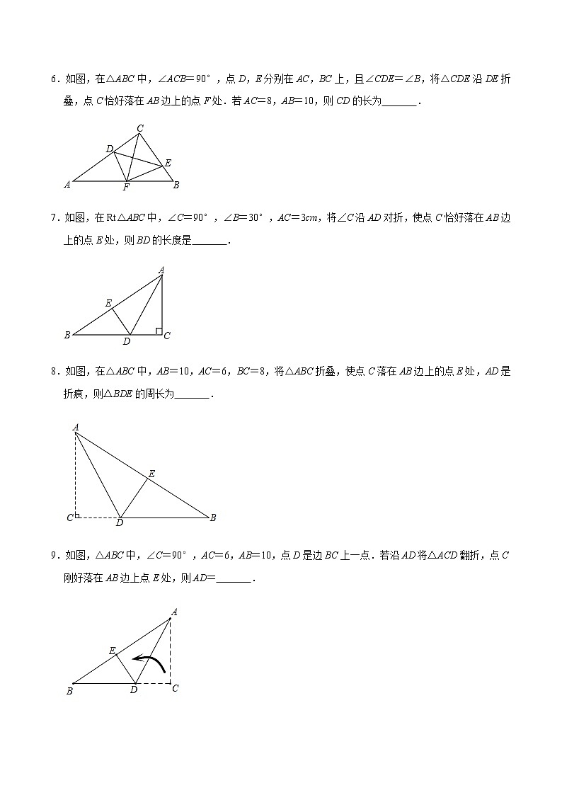2020-2021学年人教版八年级数学下册同步培优 专题17.7勾股定理与翻折问题（重难点培优）03
