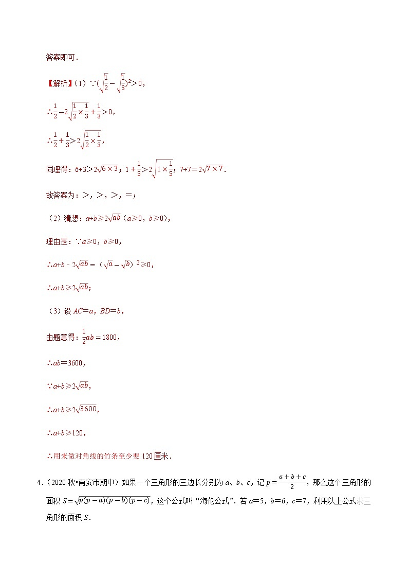 2020-2021学年人教版八年级数学下册同步培优 专题16.7二次根式的应用问题（重难点培优）03