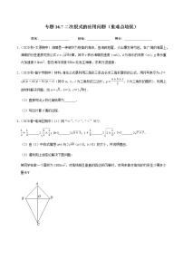 人教版八年级下册16.1 二次根式精品课时训练