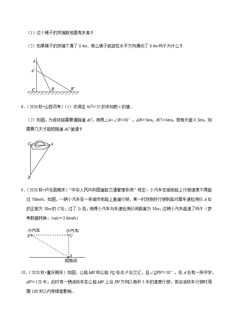 2020-2021学年人教版八年级数学下册同步培优 专题17.4勾股定理的应用大题专练（重难点培优）03