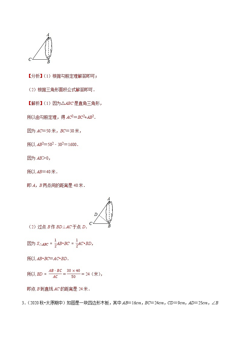 2020-2021学年人教版八年级数学下册同步培优 专题17.4勾股定理的应用大题专练（重难点培优）02