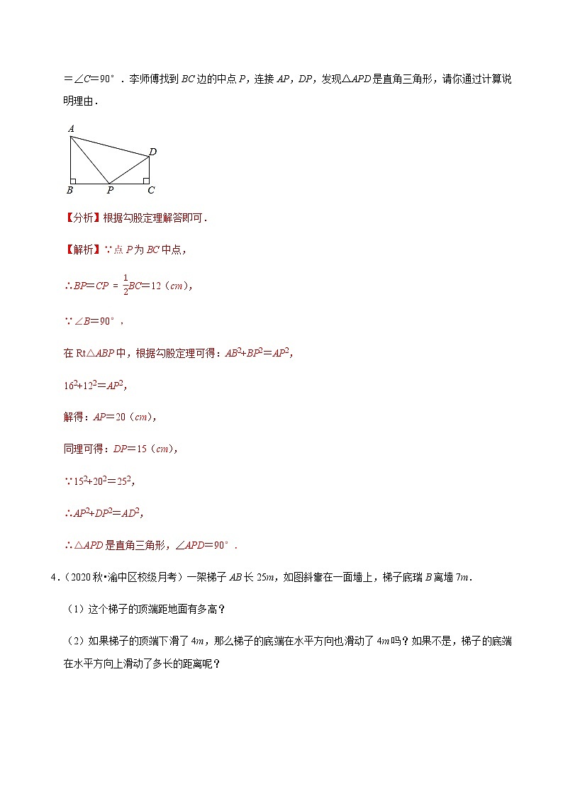 2020-2021学年人教版八年级数学下册同步培优 专题17.4勾股定理的应用大题专练（重难点培优）03