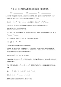 初中数学人教版八年级下册16.1 二次根式精品课时练习