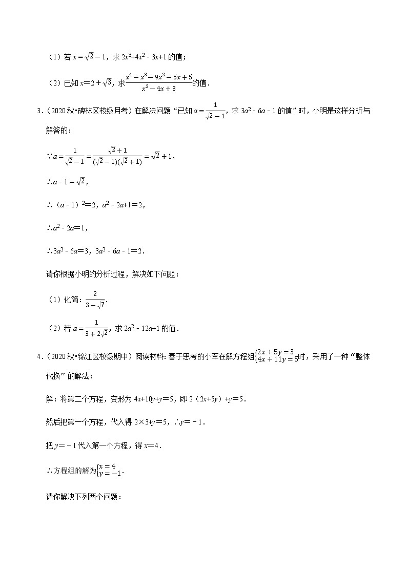 2020-2021学年人教版八年级数学下册同步培优 专题16.8以二次根式为载体的材料阅读题（重难点培优）02