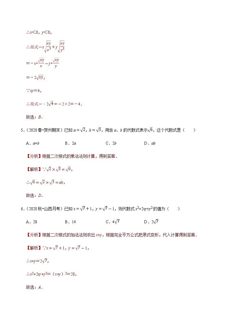 2020-2021学年人教版八年级数学下册同步培优 专题16.6二次根式的求值问题（重难点培优）03