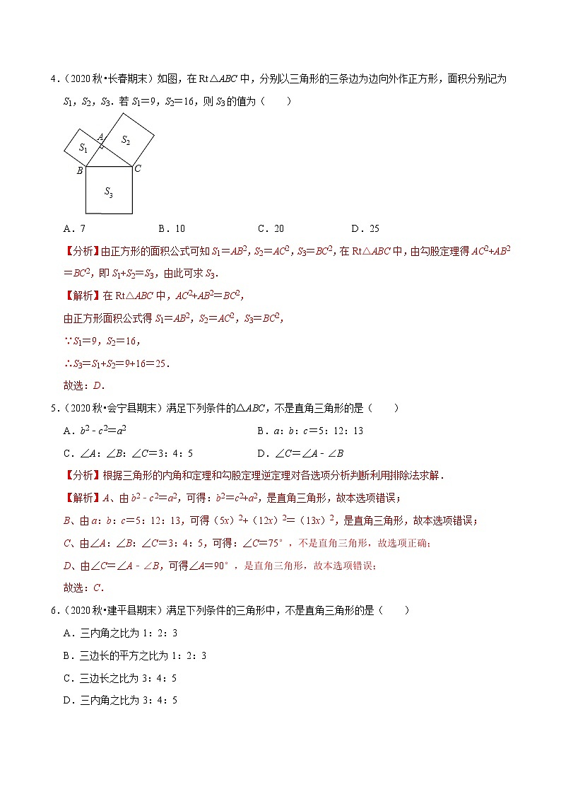 2020-2021学年人教版八年级数学下册同步培优 专题17.9第17章勾股定理单元测试（基础卷）02