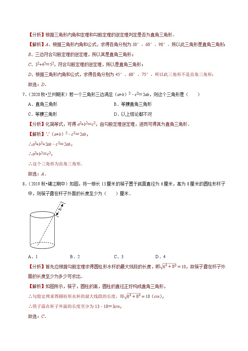 2020-2021学年人教版八年级数学下册同步培优 专题17.9第17章勾股定理单元测试（基础卷）03
