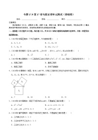 人教版八年级下册17.1 勾股定理精品单元测试习题