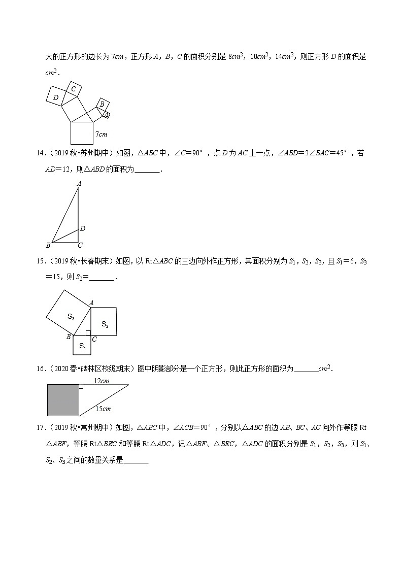 2020-2021学年人教版八年级数学下册同步培优 专题17.9第17章勾股定理单元测试（基础卷）03