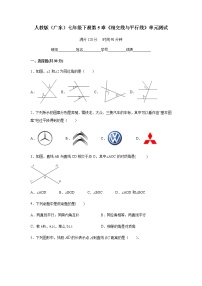 人教版七年级下册第五章 相交线与平行线综合与测试优秀单元测试当堂检测题