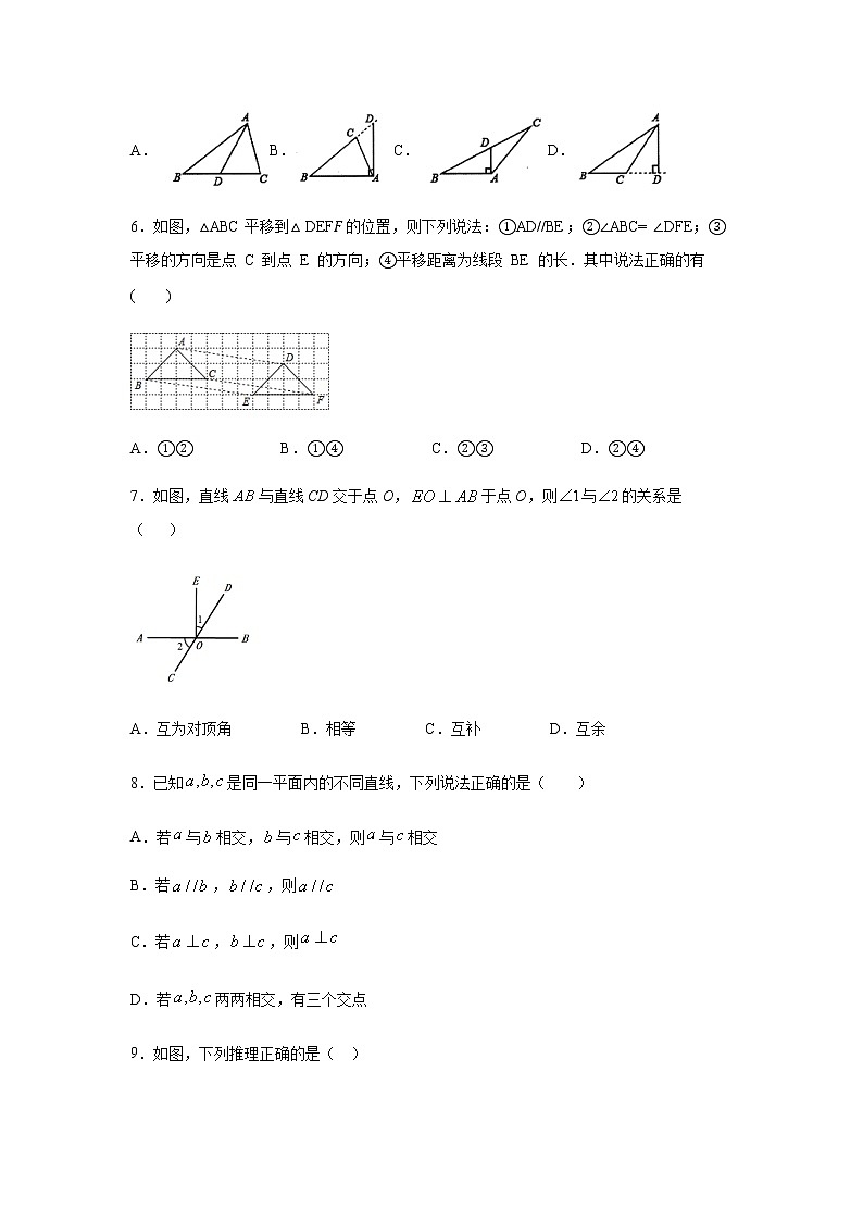 人教版（广东）七年级下册第5章《相交线与平行线》单元测试02