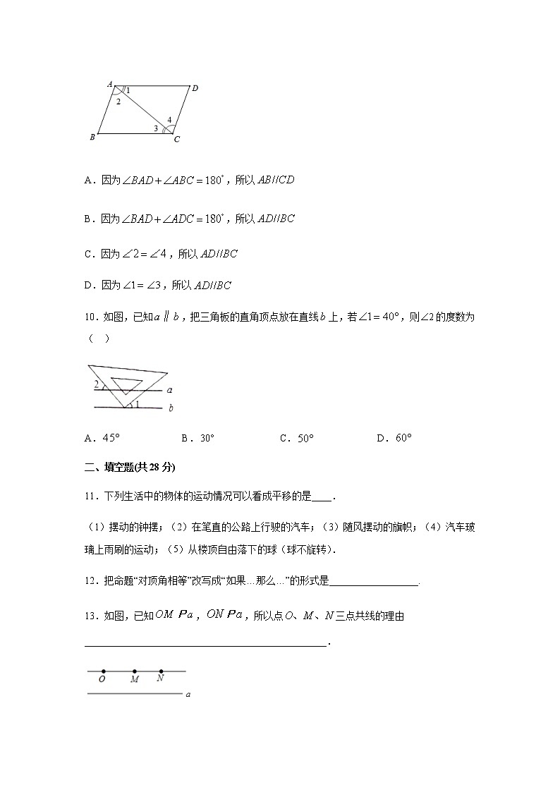 人教版（广东）七年级下册第5章《相交线与平行线》单元测试03
