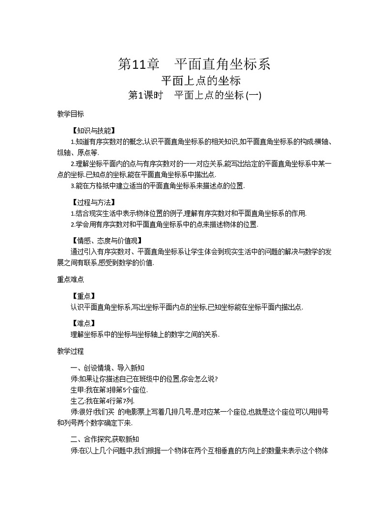 沪科版八年级数学上册教案全集01