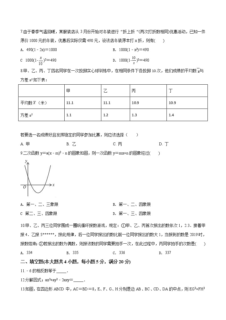 安徽省2021届九年级中考一模数学试题（原卷版）02