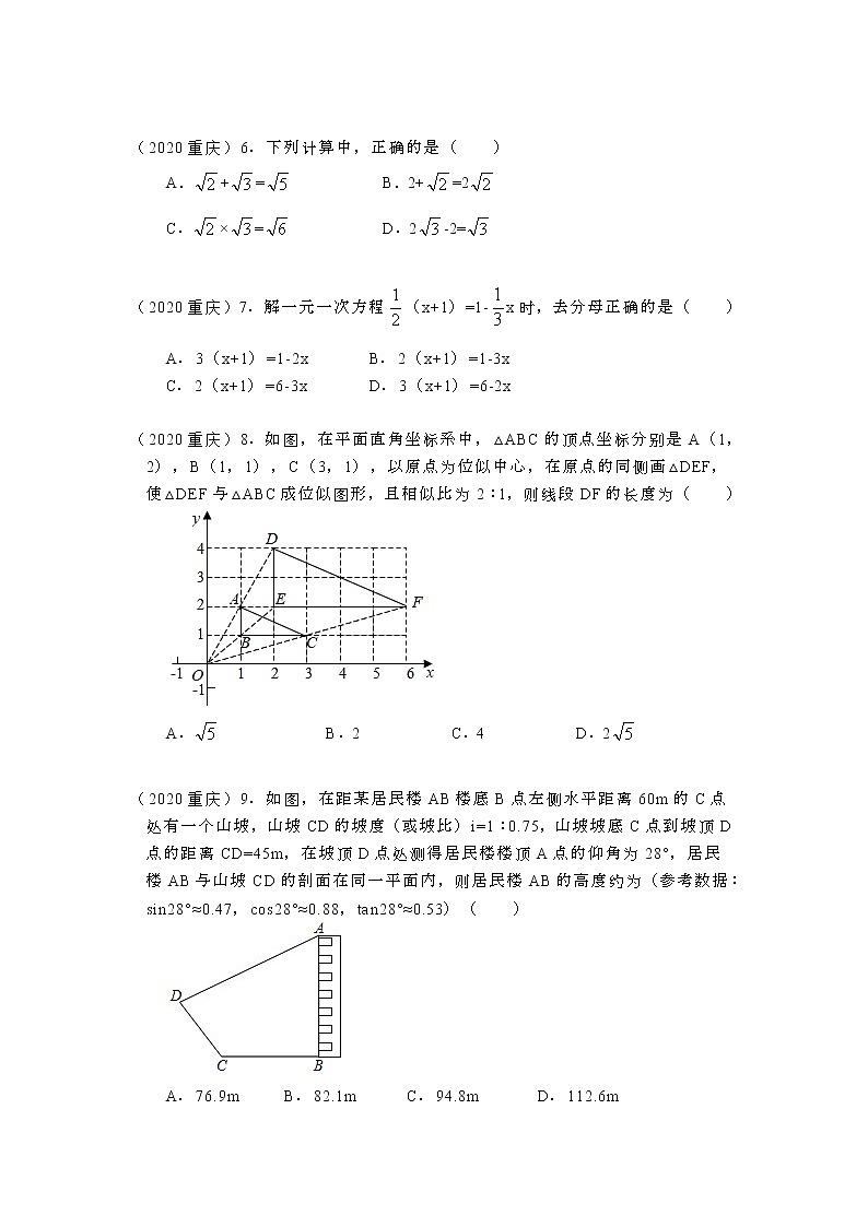 2020年重庆市中考数学试卷02