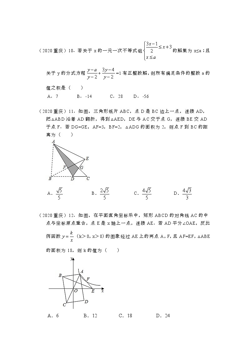 2020年重庆市中考数学试卷03
