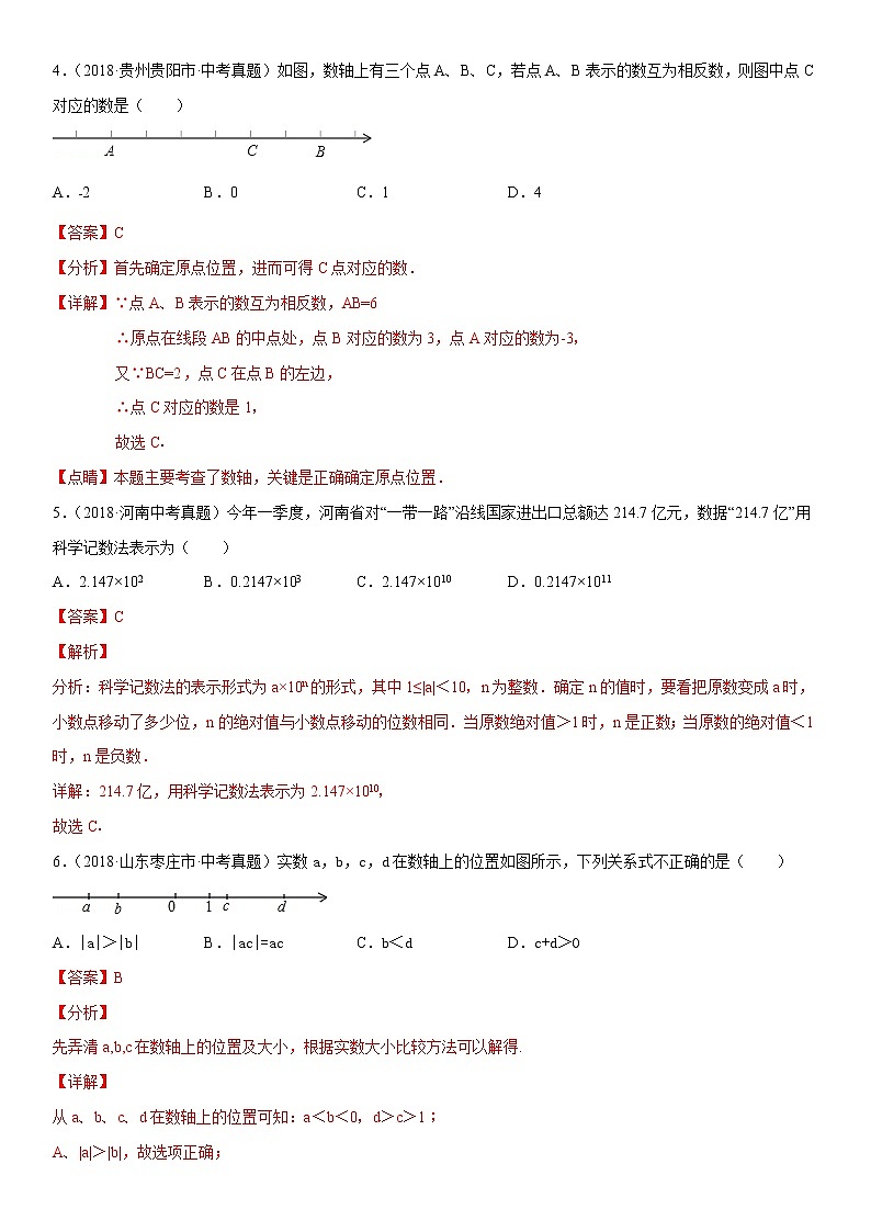 专题01  有理数（专题测试）解析卷 中考数学复习第2页