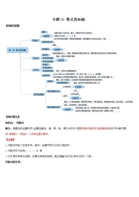 2021年中考数学：专题02  整式的加减（知识点串讲）