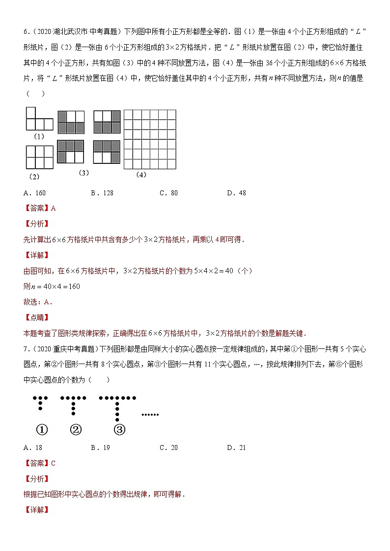 2021年中考数学：专题02 整式的加减（专题测试 原卷及解析卷）03