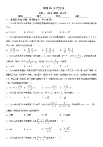 2021年中考数学：专题09 分式方程（专题测试 原卷及解析卷）